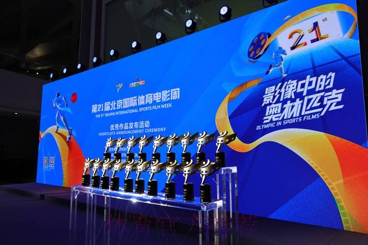 《中华体育精神颂》入围北京国际体育电影周优秀作品