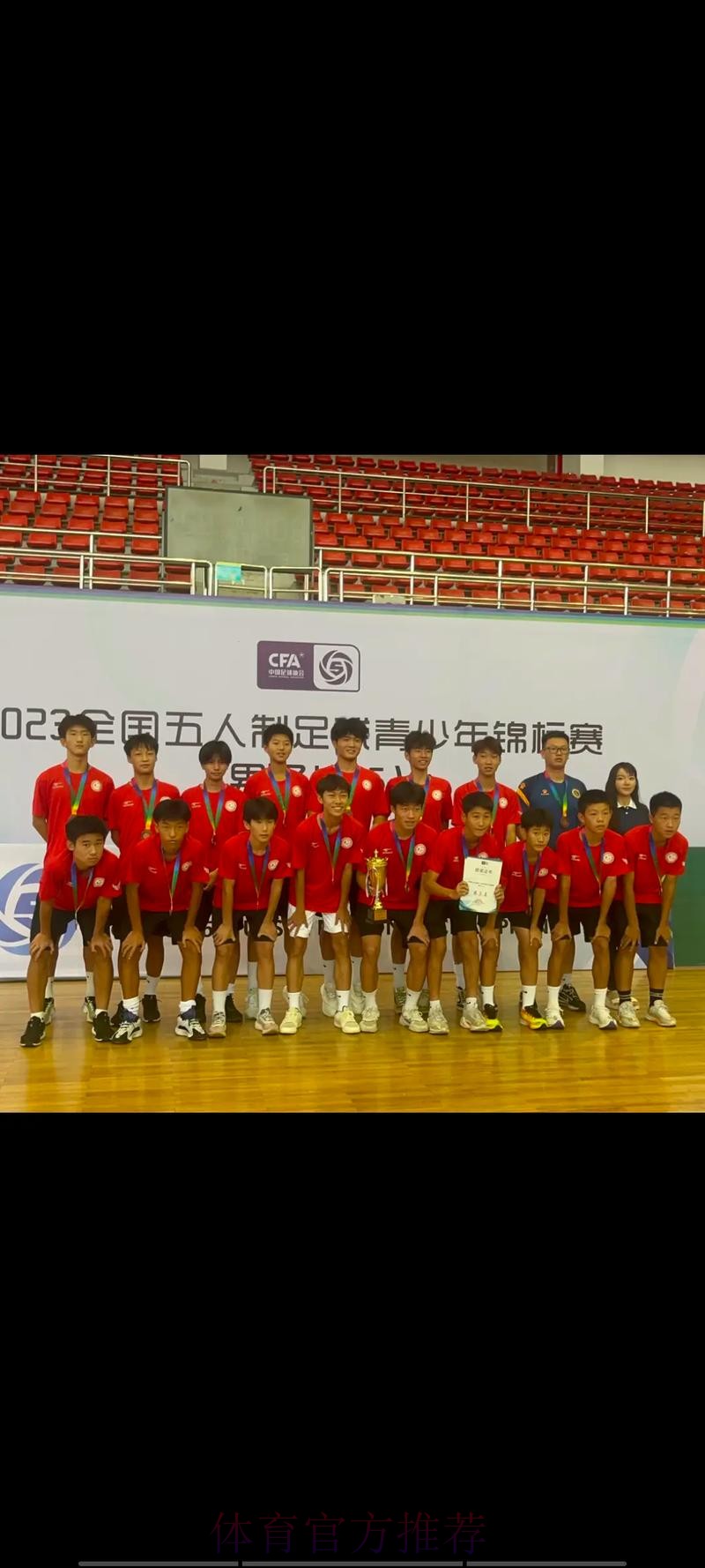 2024五人制足球青少年锦标赛（男子U13）在山东临沂开赛