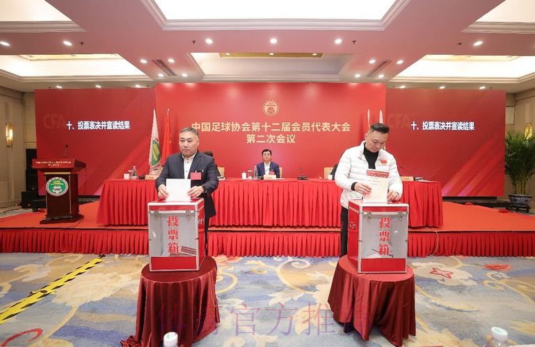 中国足球协会第十二届会员代表大会第二次会议在京召开 中国足球协会第十二届会员代表大会第二次会议在京召开