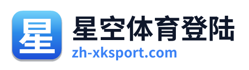 星空体育登陆